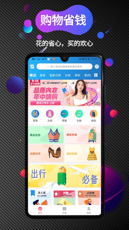 花荟券app软件客户端图片1