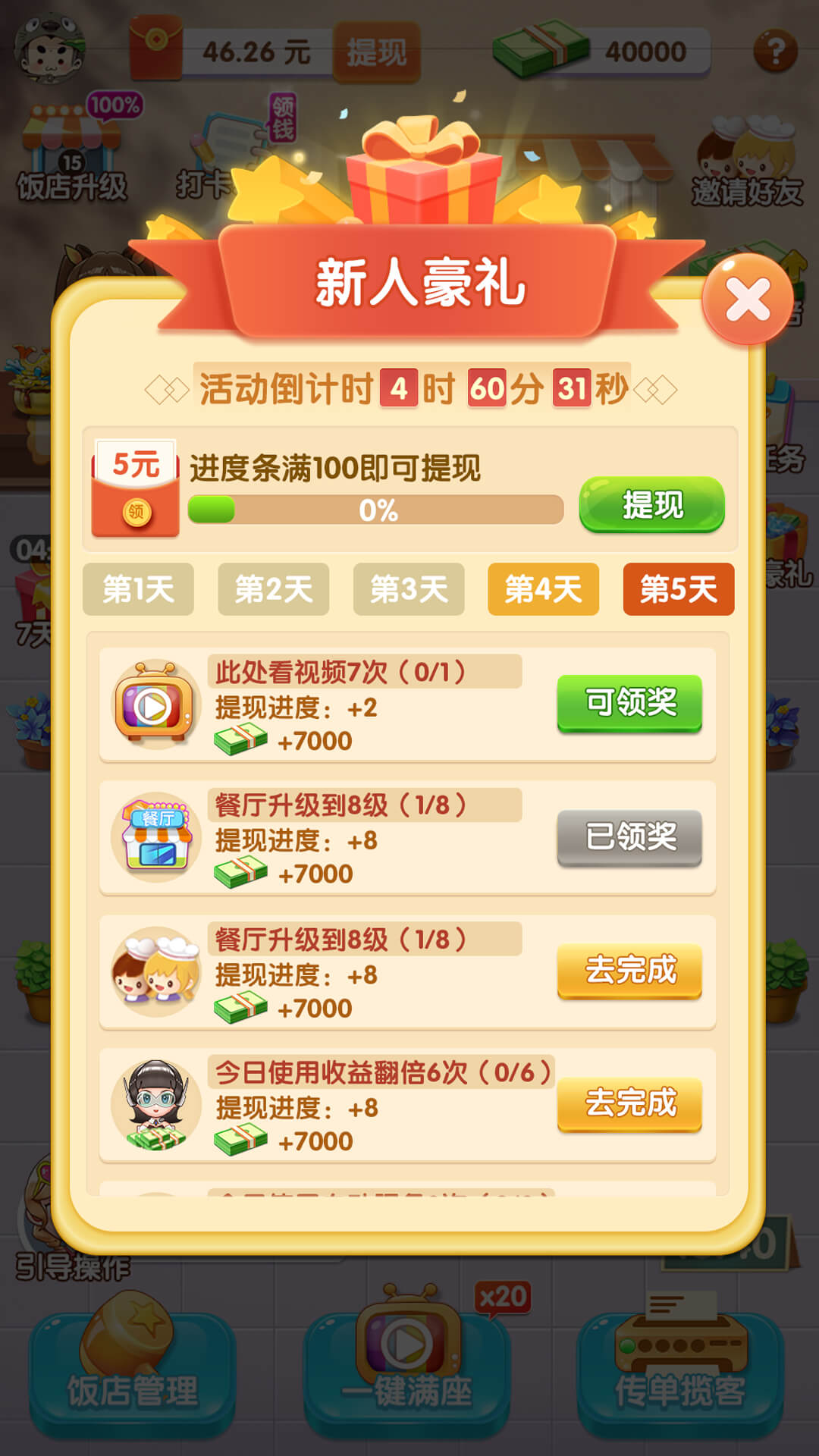 全民开餐厅游戏红包版图片1