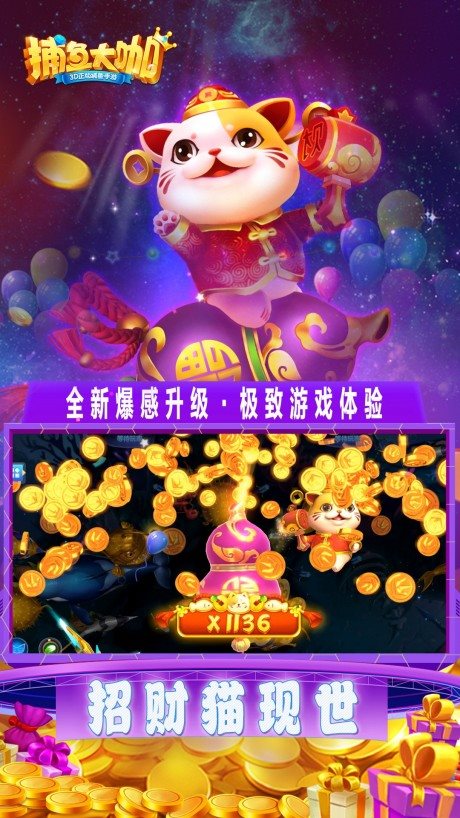 捕鱼大咖官方版最新版截图0