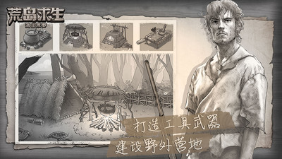 荒野日记孤岛 免费下载截图1