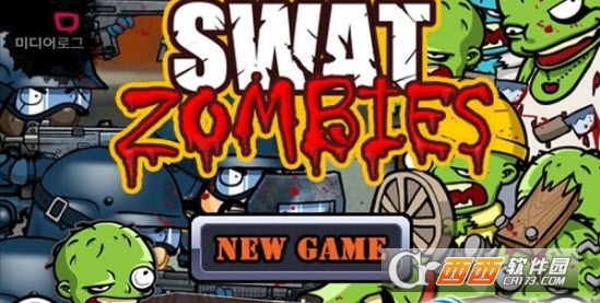 SwatAndZombies(警察大战僵尸SWA Tand Zombies)截图1