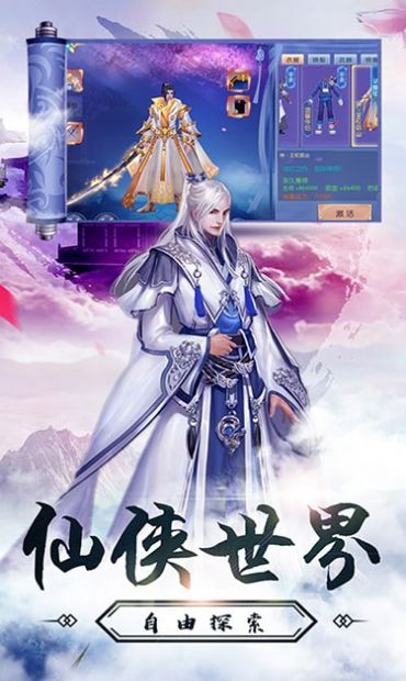 灵剑飞仙奇缘手游官方安卓版 截图2