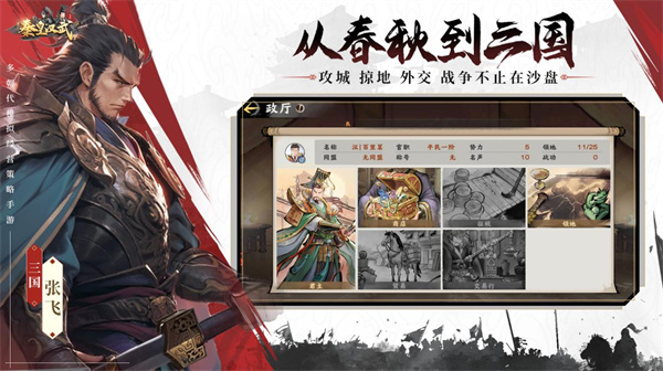 秦皇汉武手机版