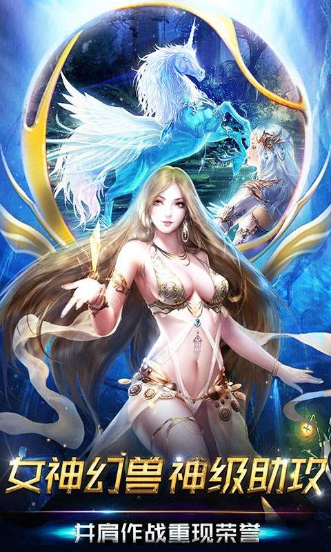 魔域归来手游官方版下载图片1