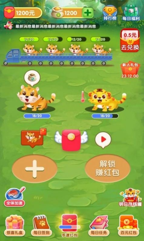 虎虎小院游戏领红包官方版图片1