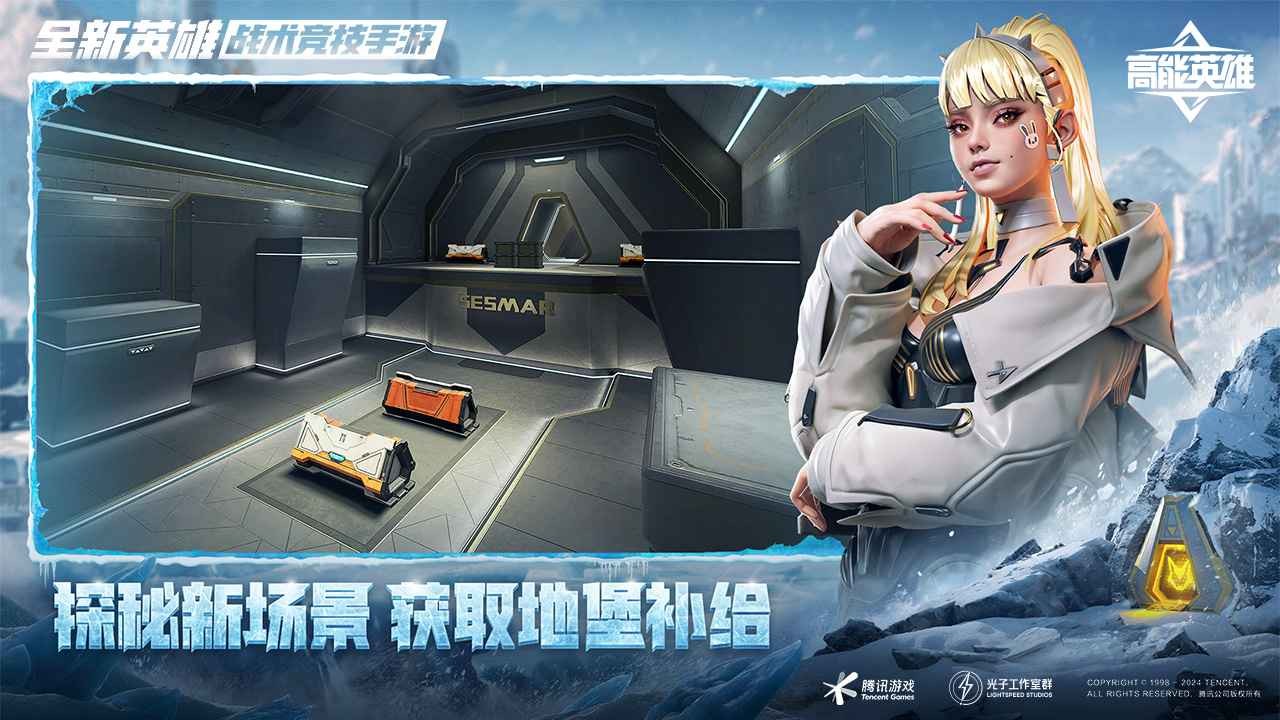 高能英雄官方正版截图1