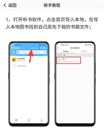 听书神器免费版