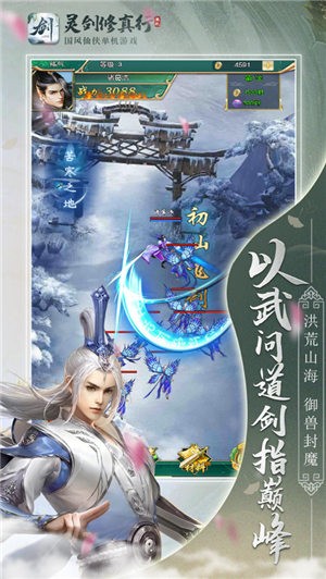 灵剑修真行截图2