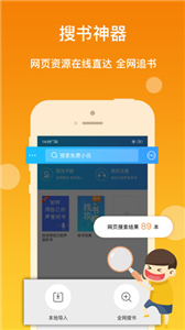 万能免费听书神器