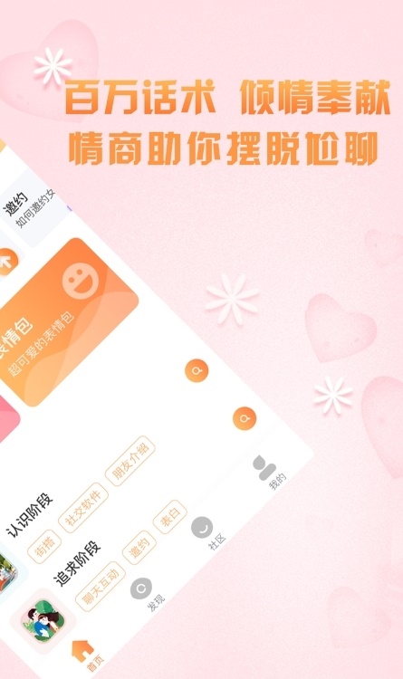 高情商聊天术截图1