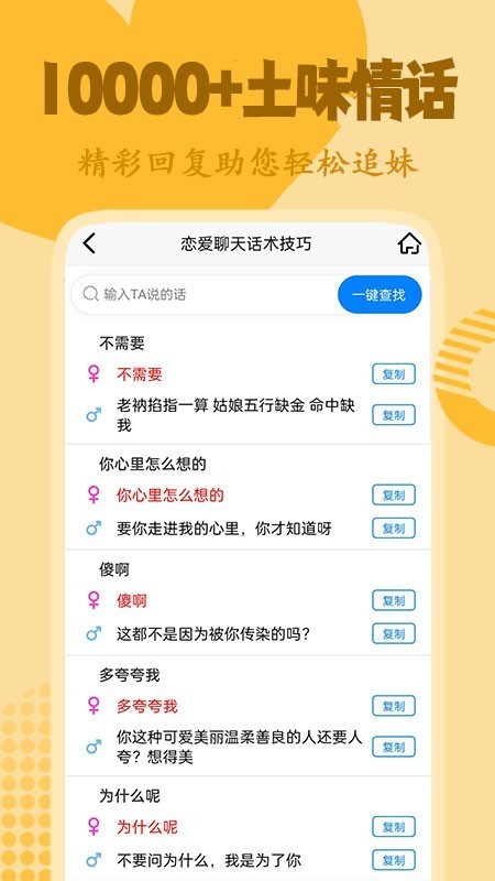 呆头鹅恋爱聊天话术.jpg