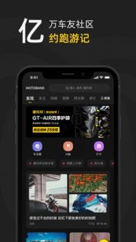 摩托帮截图3