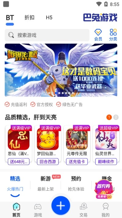 巴兔游戏福利截图1