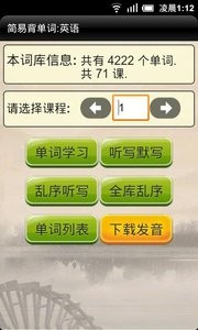 简易背单词截图1