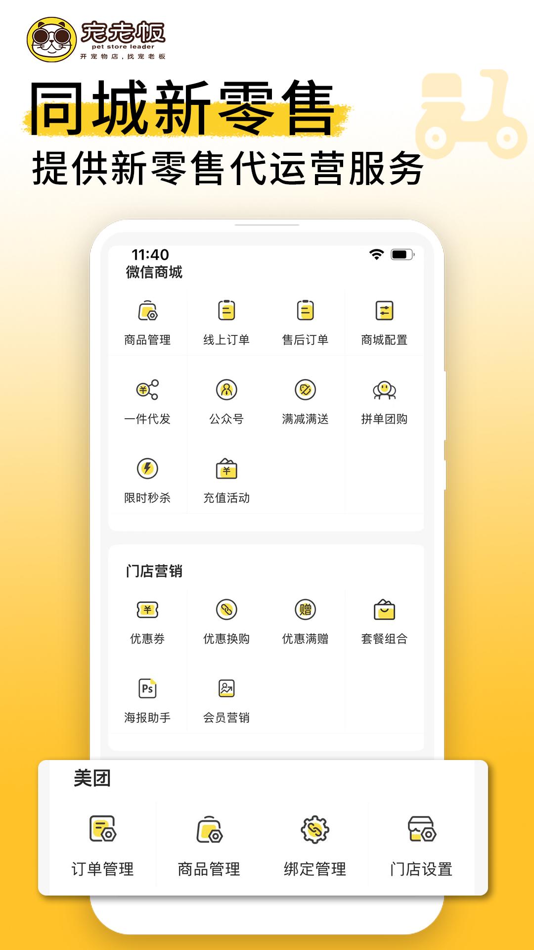 宠老板管理系统截图0