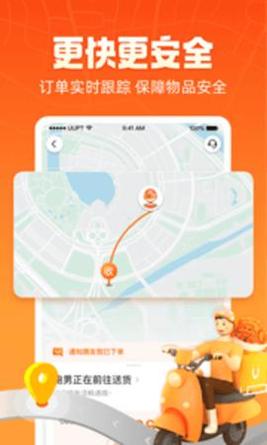 UU跑腿