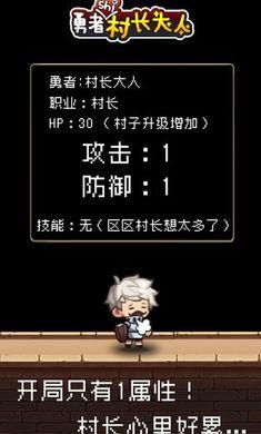 勇者是村长大人1.2.3截图0