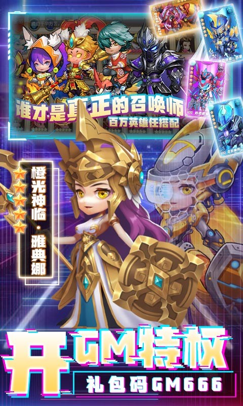 召唤师送GM无限抽 v3.0.1.21