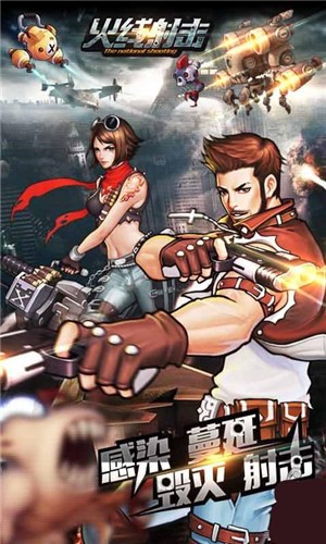 火线射击  v1.0.1