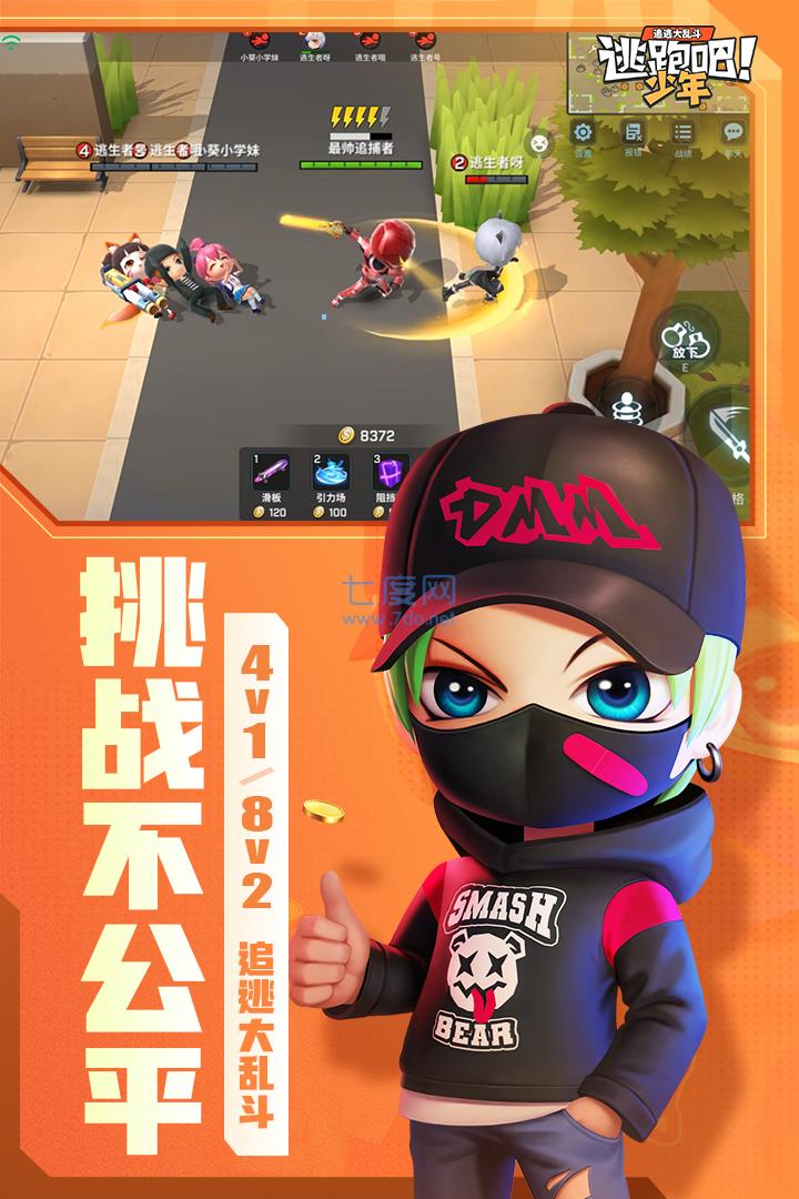 逃跑吧少年普通截图2