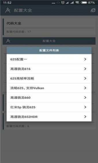 小雷画质大师144帧下载2.0安卓版图片2