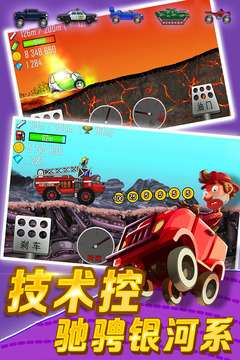 登山赛车解锁版中文截图3