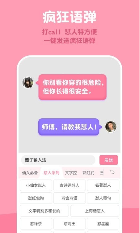 茄子输入法极速版.jpg