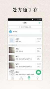 明医截图1
