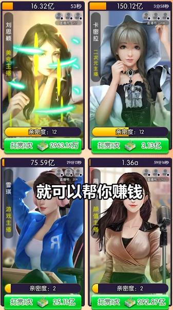 主播模拟器游戏红包版  v5.1.4