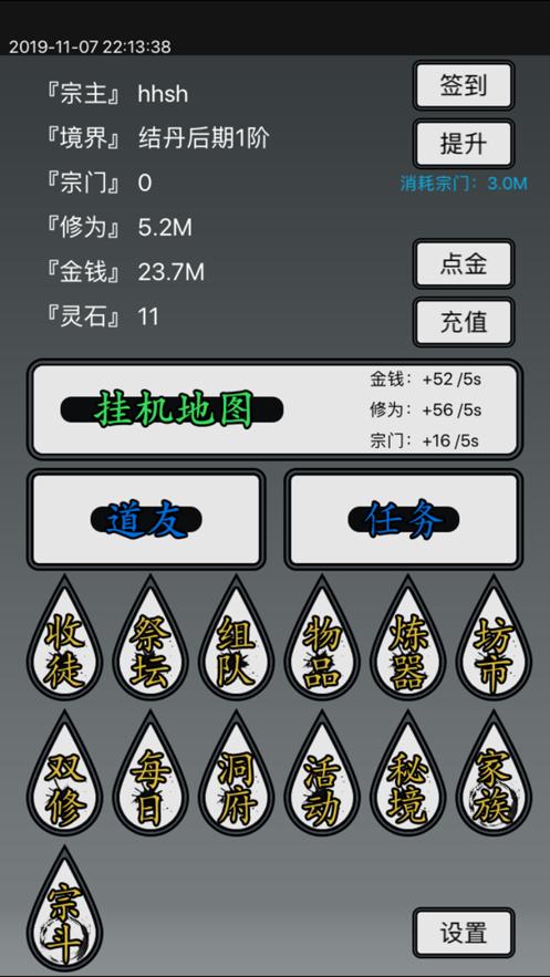 道友修仙游戏官方版 截图3
