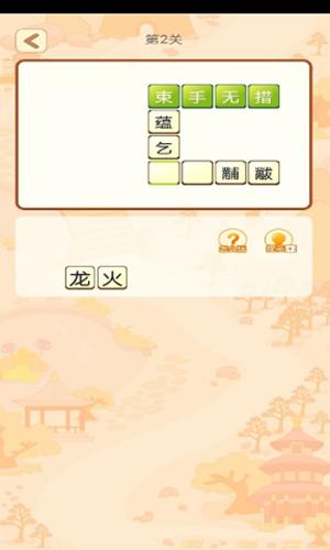 豆豆成语 2021-08-11 13:48