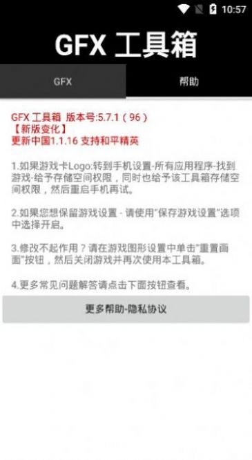 小李吃鸡画质助手app官方最新版 截图1