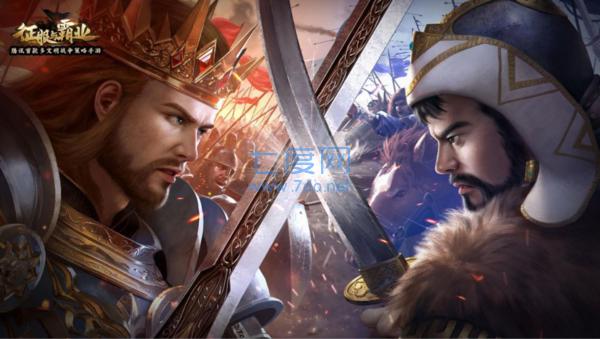 征服与霸业