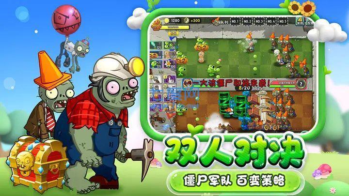 植物大战僵尸23.0.3破解版