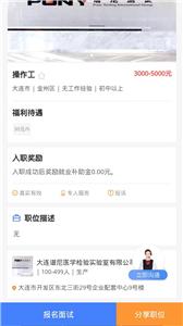 职招天下截图1