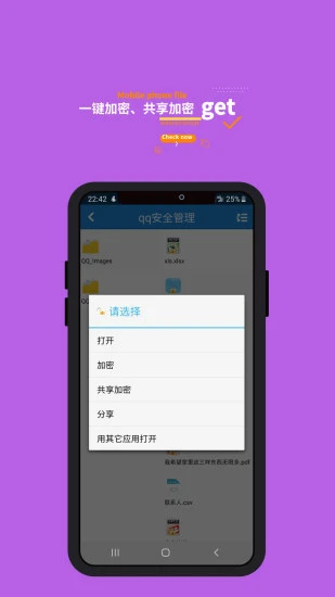 360加密下载最新版截图3