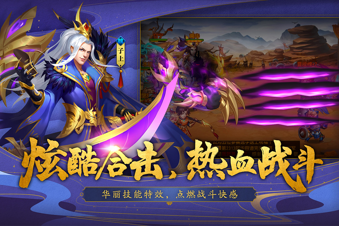三国杀名将传折扣版 v4.5.1
