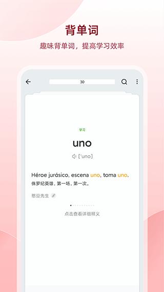 西语助手最新版  v9.1.4