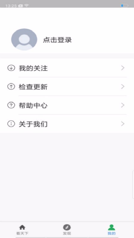 看天下截图1
