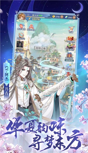 河图寻仙记内测版  v2.2.0