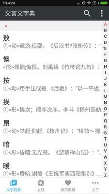 文言文字典 版本：v2.3.7
