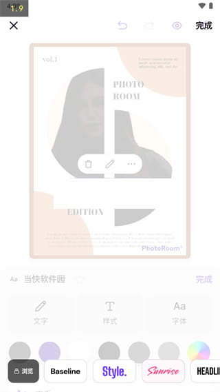 photoroom解锁专业版