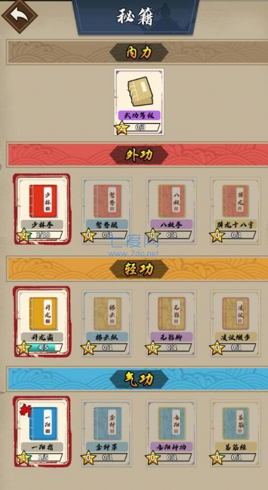 功夫大战游戏 v2.0