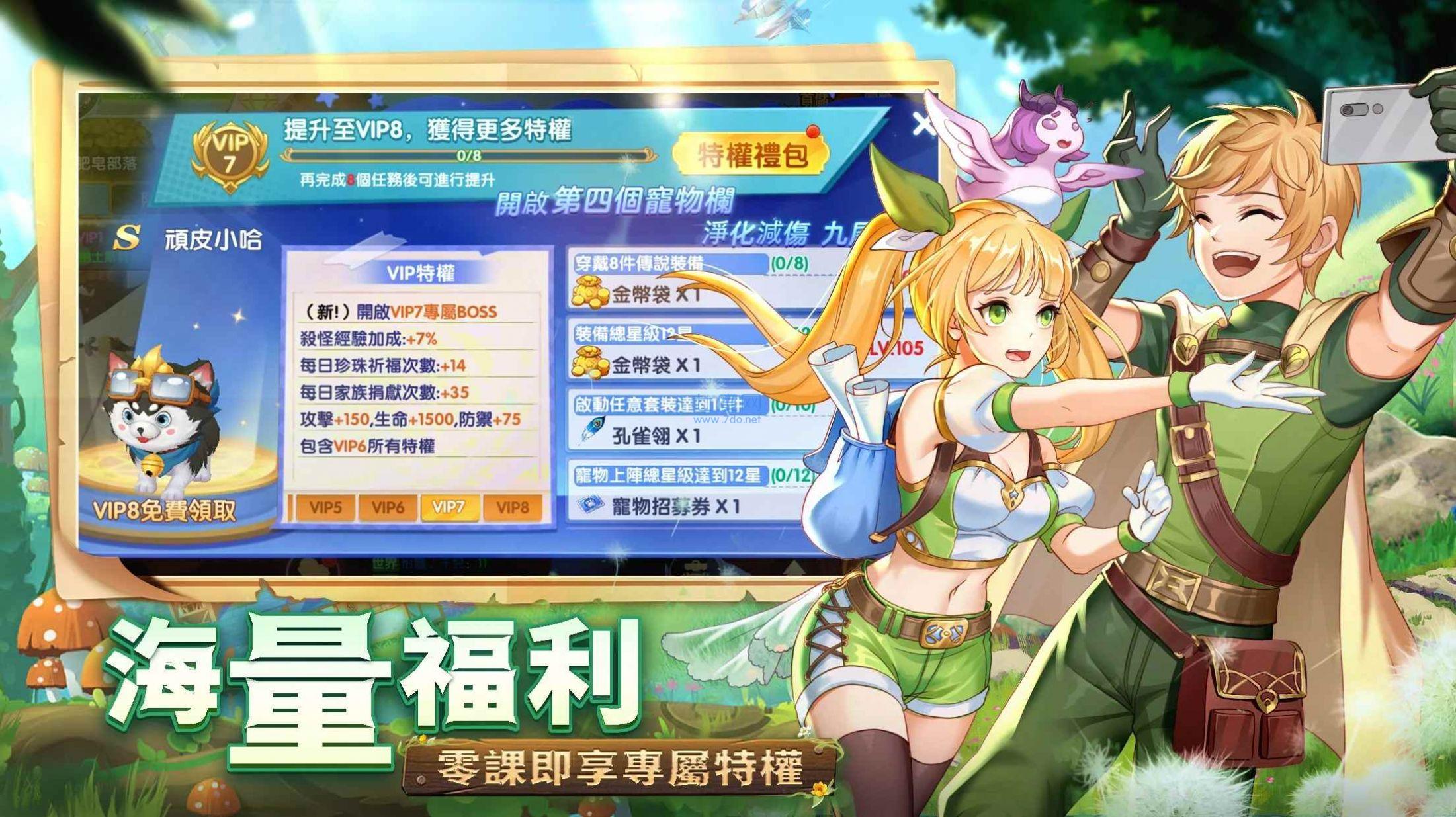 彩虹旅人手游