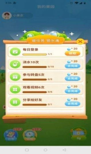 红包果园app真的红包版图片2