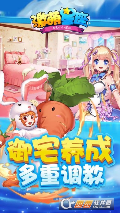 激萌星座ol塔防大战 v1.1.7安卓版