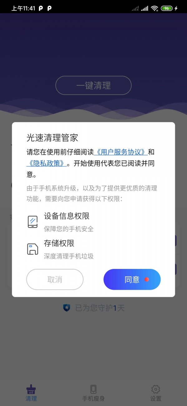 光速清理管家.jpg