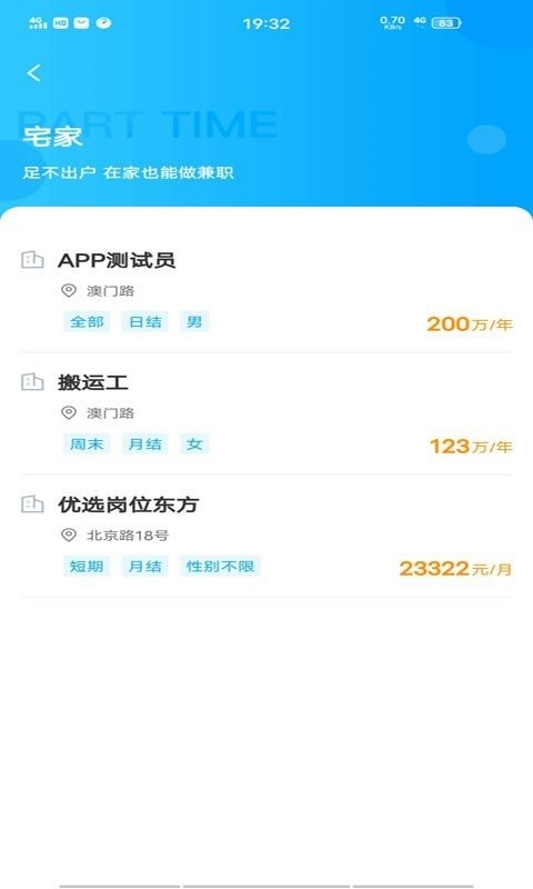 青果兼职截图0