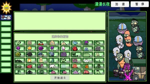 植物僵尸大冒险  vBeta0.58.983