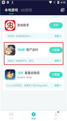 网易uu加速器